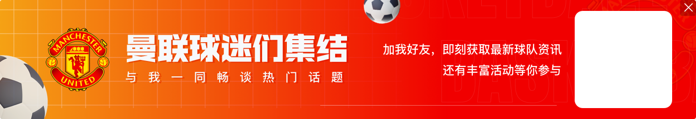 在曼联能否延续?阿莫林近2赛季联赛主场全胜,22场轰72球丢13球